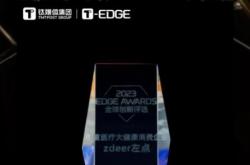 钛媒体重磅发布了2023 EDGE AWARDS全球创新评选榜单
